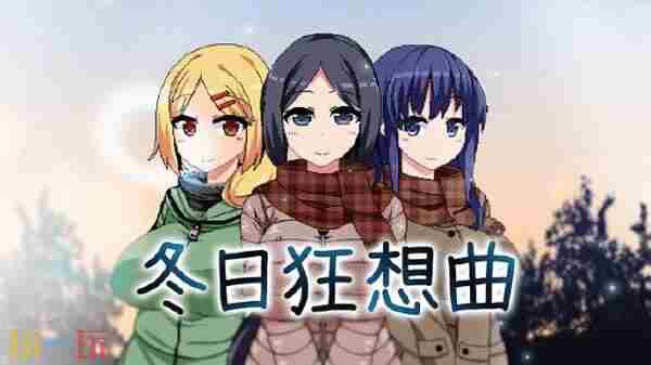 直接打骨折!冬日狂想曲新史低!#steam游戏