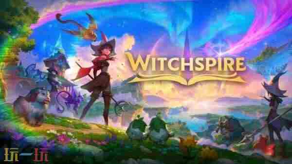 合作冒险游戏巫塔战记将于2026年发售