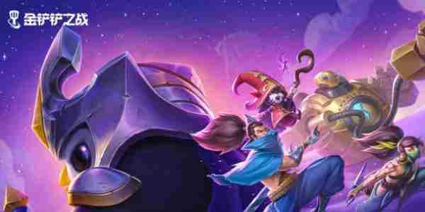 金铲铲之战s15强化果实图鉴 金铲铲s6巨像有哪些