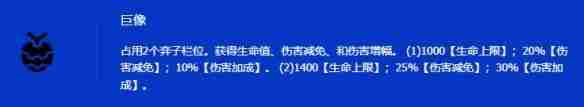 金铲铲之战s15强化果实图鉴 金铲铲s6巨像有哪些