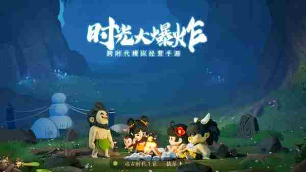 时光大爆炸庄子技能解析 庄周的三个技能介绍