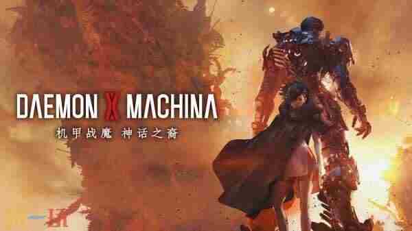 机甲战魔神话之裔发售日什么时候