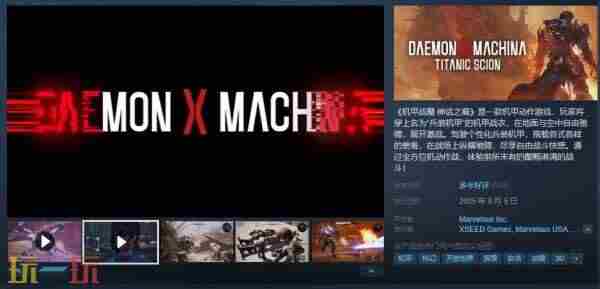 机甲战魔神话之裔发售日什么时候