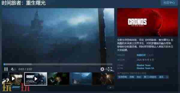 时间旅者:重生曙光今日发售 幸存者危机游戏