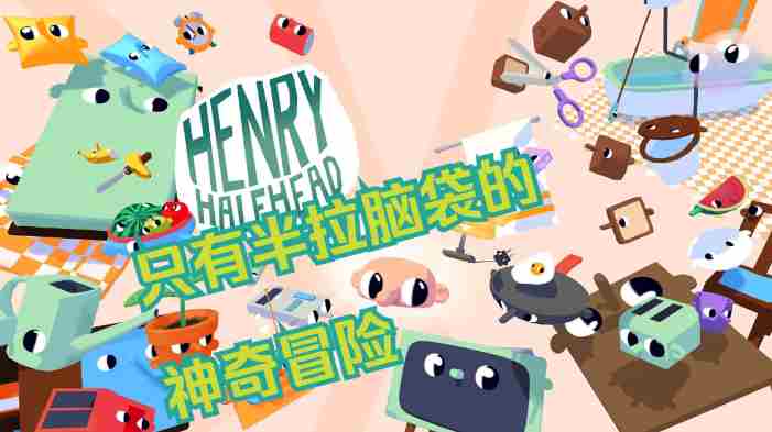 沙盒冒险游戏Henry 迷你沙盒