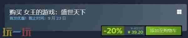 女王的游戏:盛世天下Steam9月9日首发!