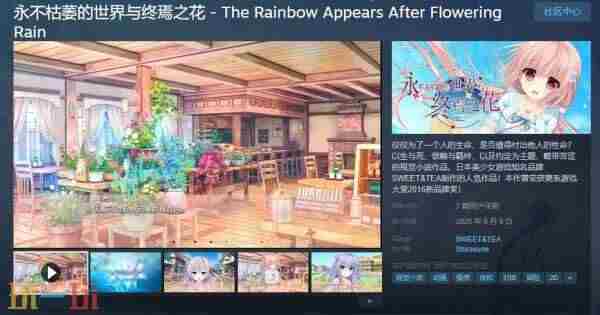 缘结迷境 永不枯萎的世界与终焉之花krkr