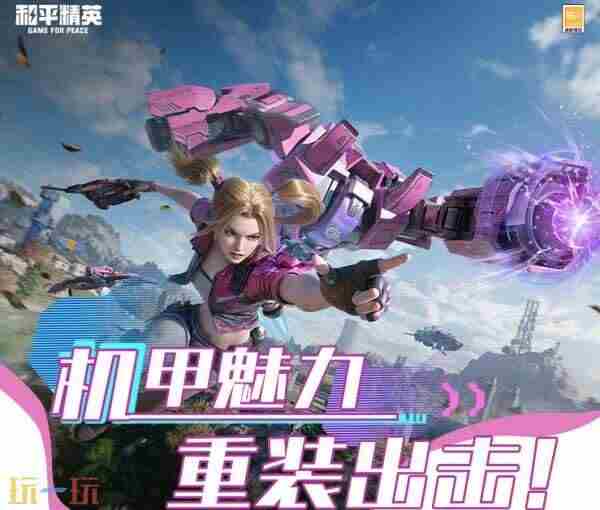 和平精英新版本「创乐激战」即将上线!情怀创新双升级!