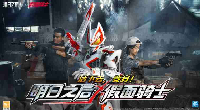 明日之后假面骑士联动开启 假面骑士联动过的游戏