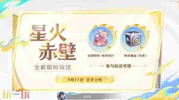 王者荣耀6v6v6 王者六周年限时点券活动