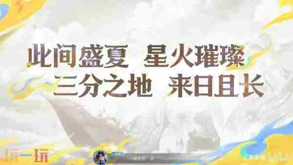 王者荣耀6v6v6 王者六周年限时点券活动