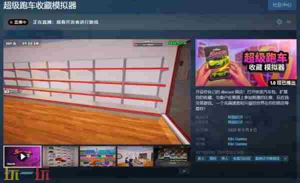 超级跑车收藏模拟器游戏下载 超跑模拟器