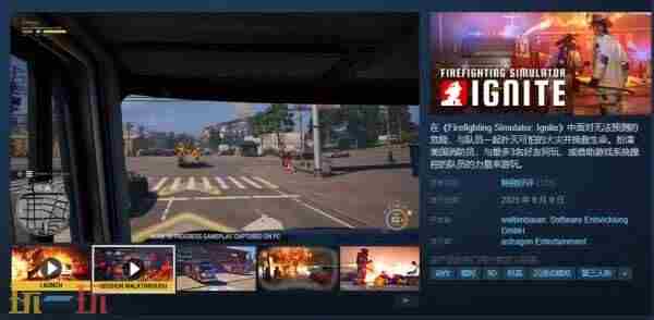 AMLs最新新闻 消防员模拟游戏