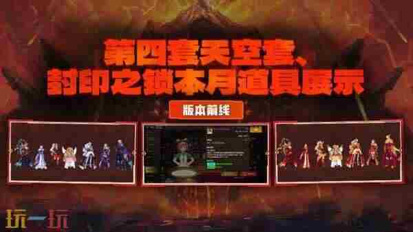 DNF手游第四套天空会是战灵天舞吗