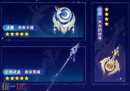 原神「雪浪与苍林之舞」「月之一」版本新增武器与圣遗物效果