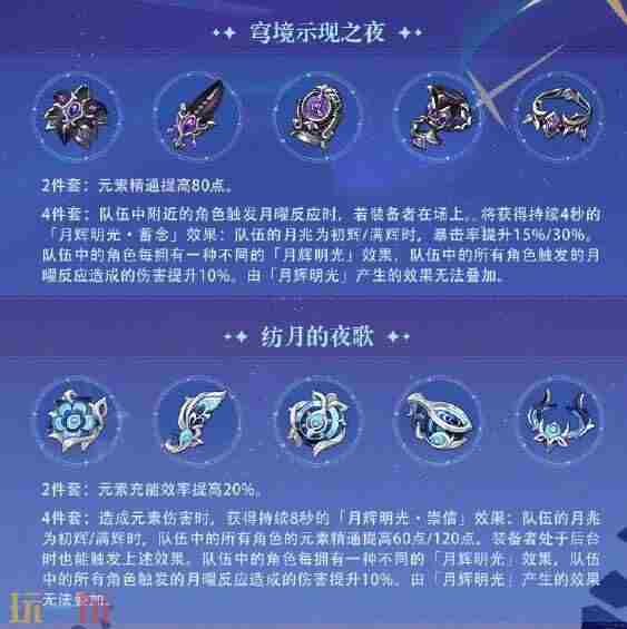 原神「雪浪与苍林之舞」「月之一」版本新增武器与圣遗物效果