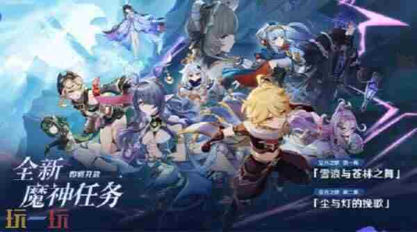 原神「雪浪与苍林之舞」「月之一」版本新增武器与圣遗物效果