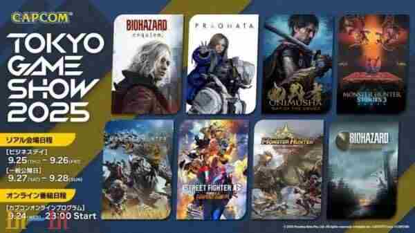 TGS2025东京电玩展直播日程安排公布!9月25日开幕