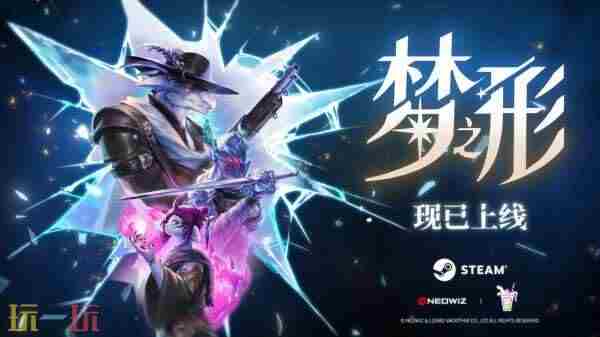 MOBA+动作割草!多人肉鸽新作梦之形今日正式上线