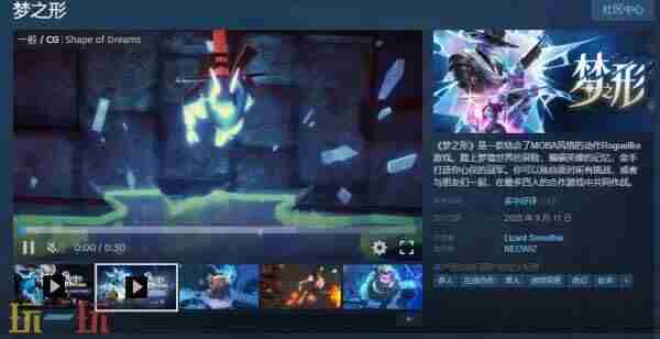 MOBA+动作割草!多人肉鸽新作梦之形今日正式上线