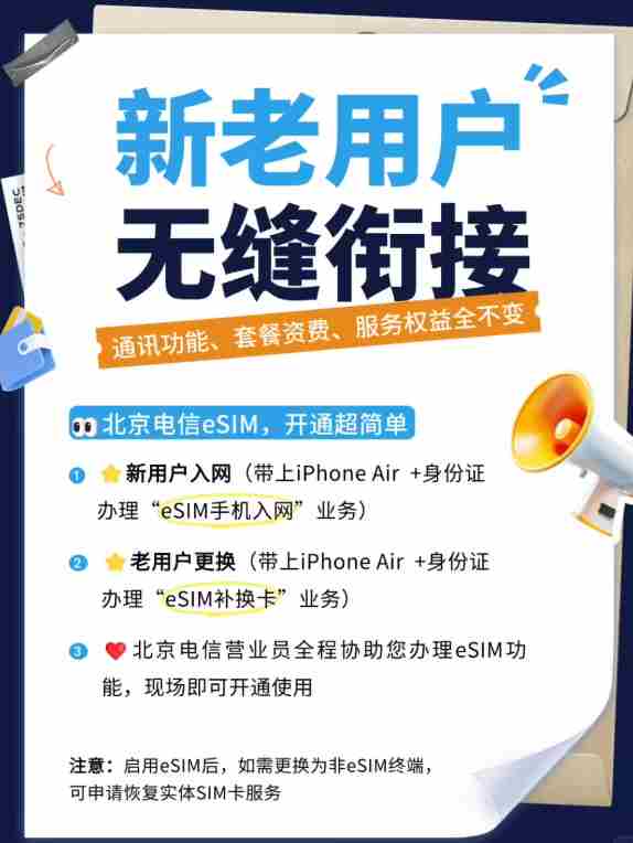 北京市人力资源和社会保障局 苹果国行可以用esim吗