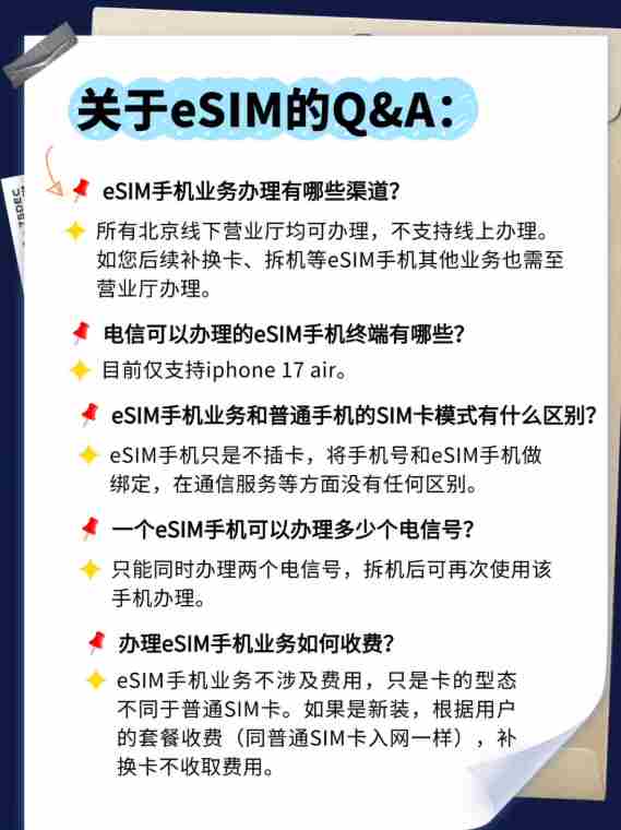 北京市人力资源和社会保障局 苹果国行可以用esim吗