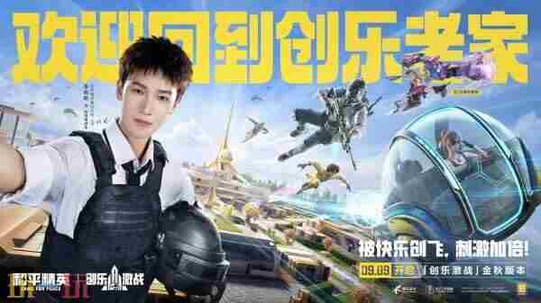 新版本导视丨开园倒计时!!!全新版本创乐激战一图流大盘点