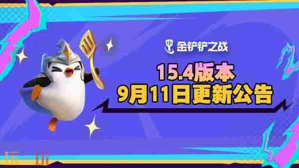 金铲铲之战手游电脑版 金铲铲之战s9.5什么时候更新