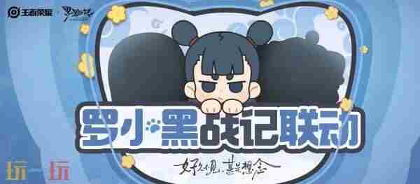 王者荣耀:3款联动皮肤突袭 罗小黑战记哪吒客串