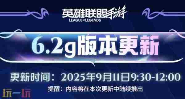英雄联盟手游6 lol手游版本更新公告