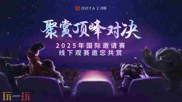 第十四届DOTA2国际邀请赛 dota2第11届国际邀请赛