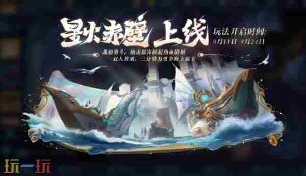 王者荣耀9月11日更新公告 王者荣耀更新公告最新