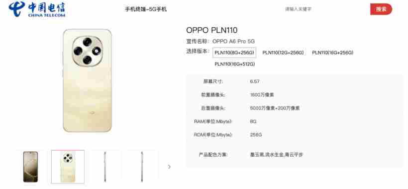 OPPOA6Pro通信能力突破 官宣搭载旗舰同款山海通信技术