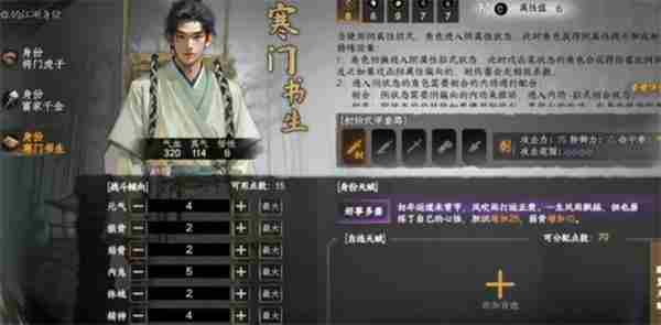 下一站江湖2开局攻略 下一站江湖不选门派怎么过剧情