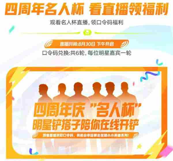 金铲铲之战四周年庆活动福利内容详情