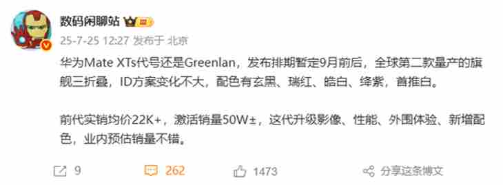 第二代三折叠要降价?曝华为Mate