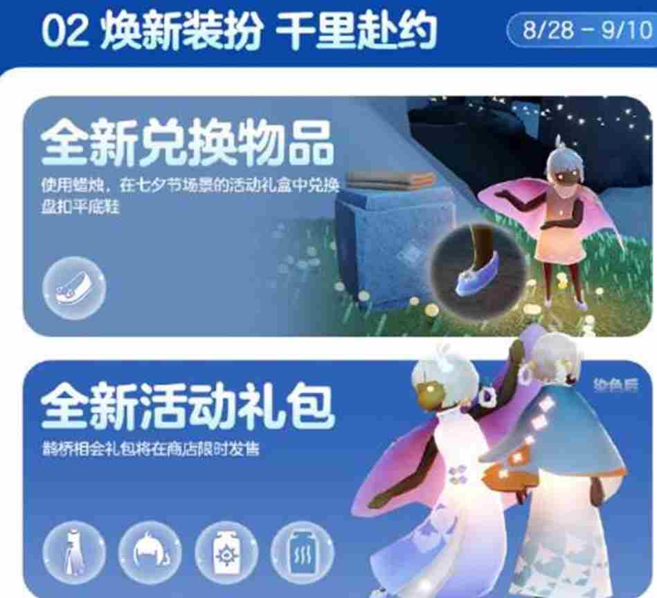 光遇七夕节活动有哪些2025 光遇2024所有活动一览表