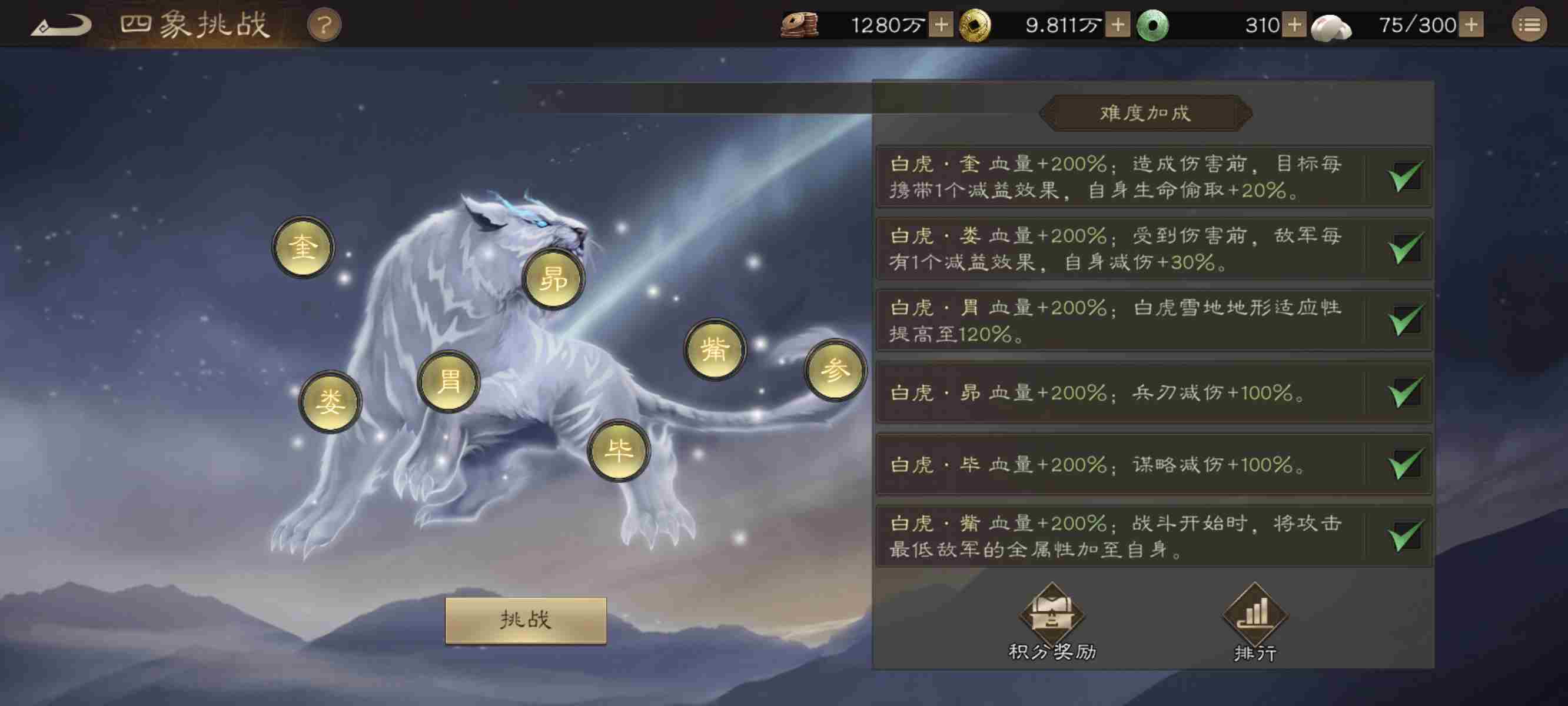 新三国志曹操传四象挑战白虎第二关攻略