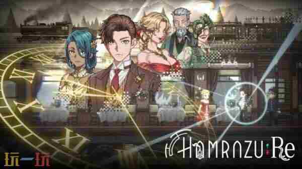 时间循环题材间谍冒险游戏Hamrazu:Re公开