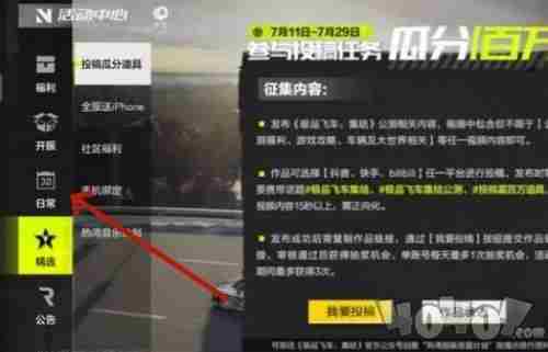 如何在极品飞车里用福利码 极品飞车正版兑换码