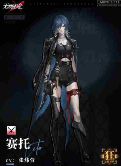 无期迷途赛托人物技能说明 无期迷途最值得培养的角色