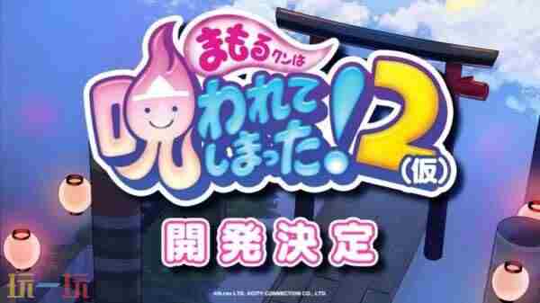 被诅咒的小护!冥界话剧宽屏版 steam多人合作射击游戏