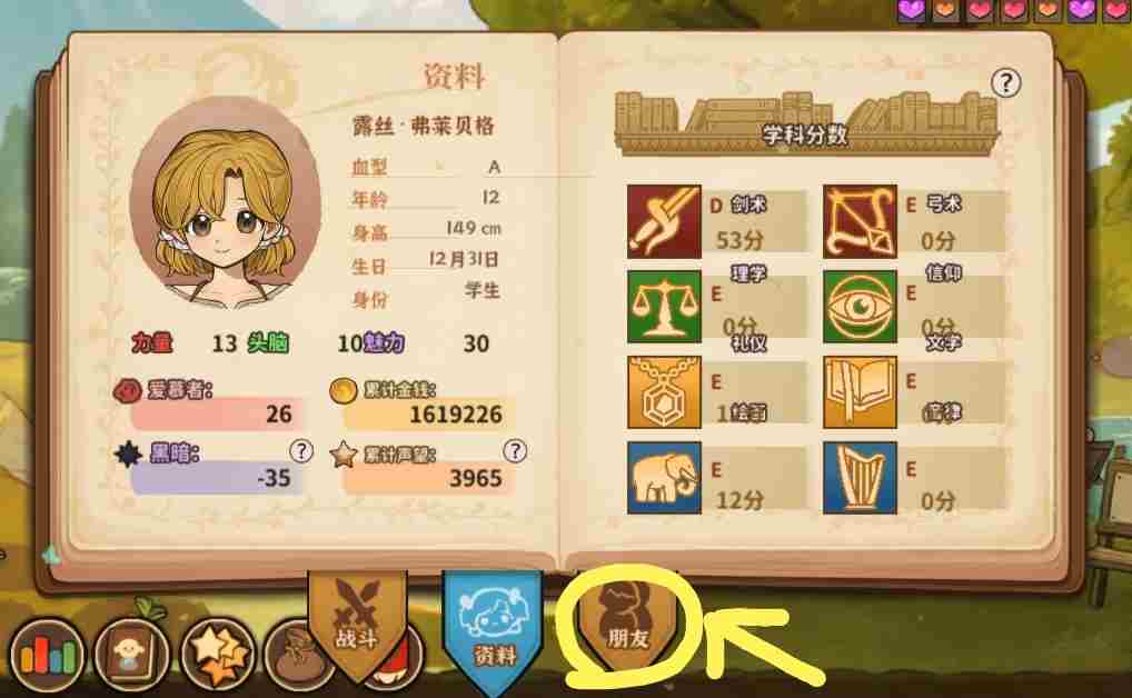 火山的女儿与女儿聊天全选项和达到好感度攻略