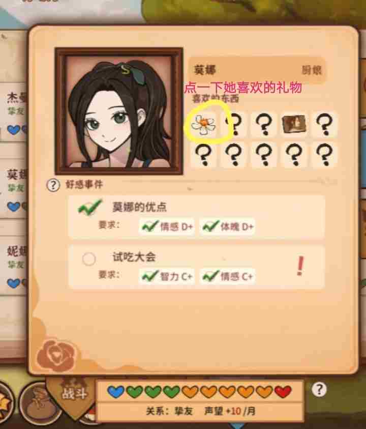 火山的女儿与女儿聊天全选项和达到好感度攻略