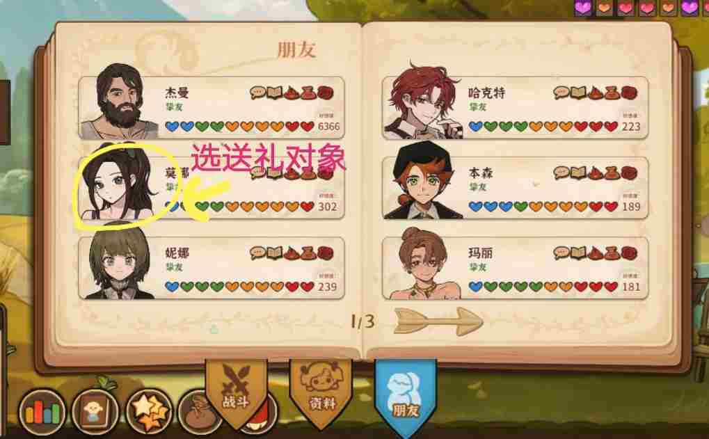 火山的女儿与女儿聊天全选项和达到好感度攻略