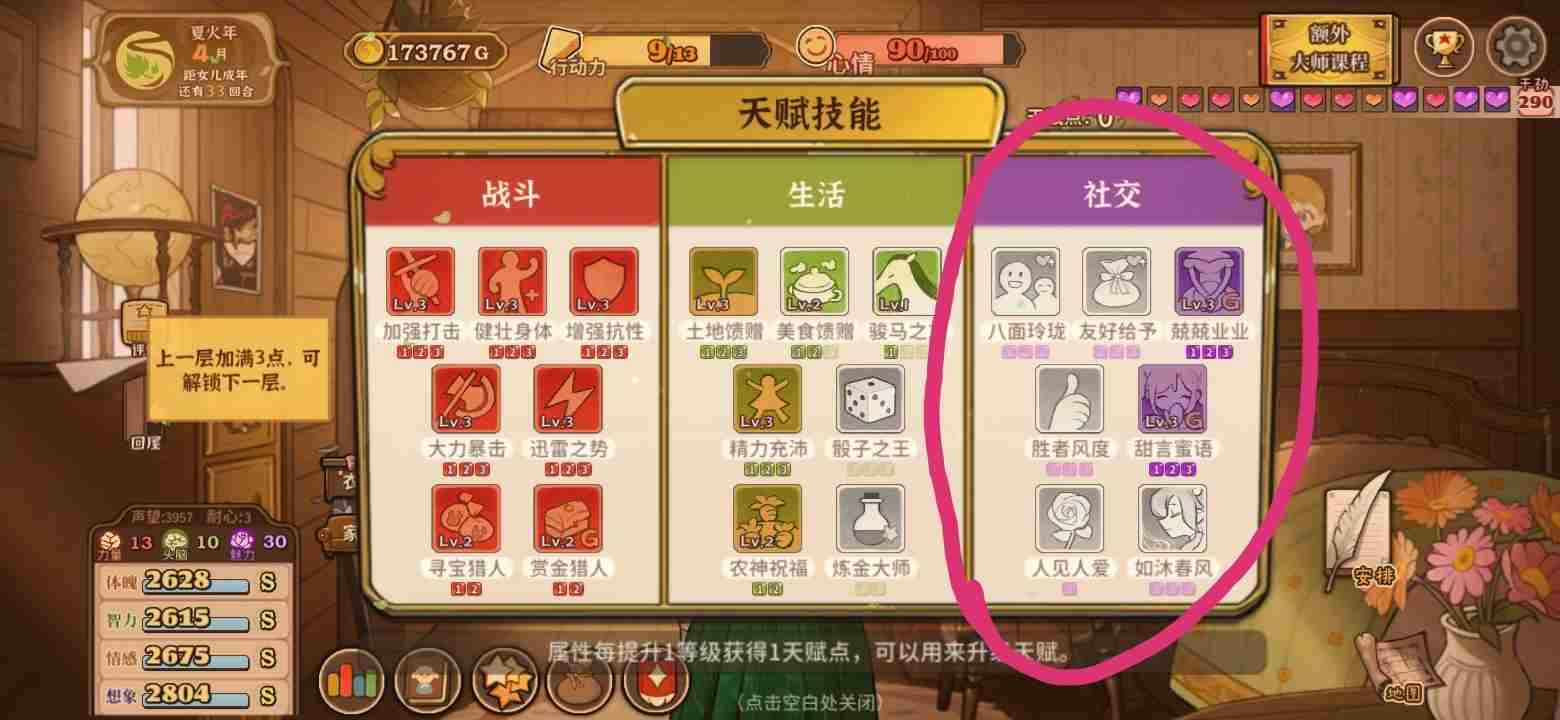 火山的女儿与女儿聊天全选项和达到好感度攻略