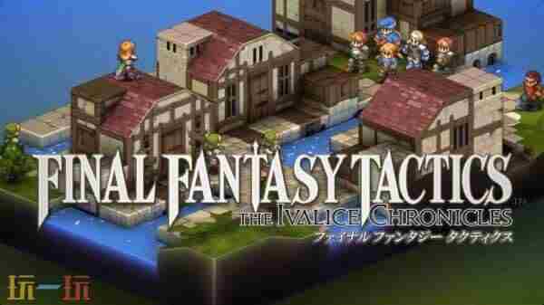 最终幻想战略版:伊瓦利斯编年史发布新预告