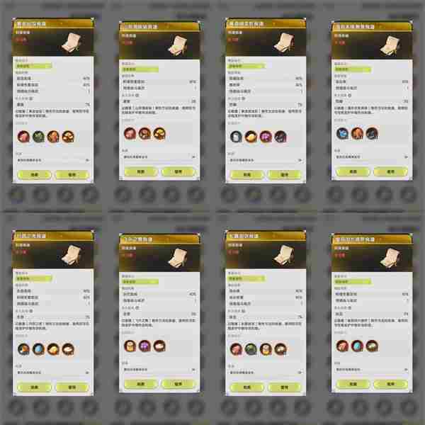 杖剑传说全27食谱配方及加成属性效果