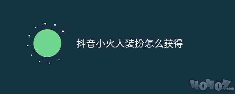 抖音的微博视频 抖音进场装扮怎么弄的啊
