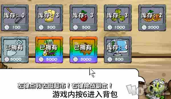 植物大战僵尸杂交版商店道具怎么用